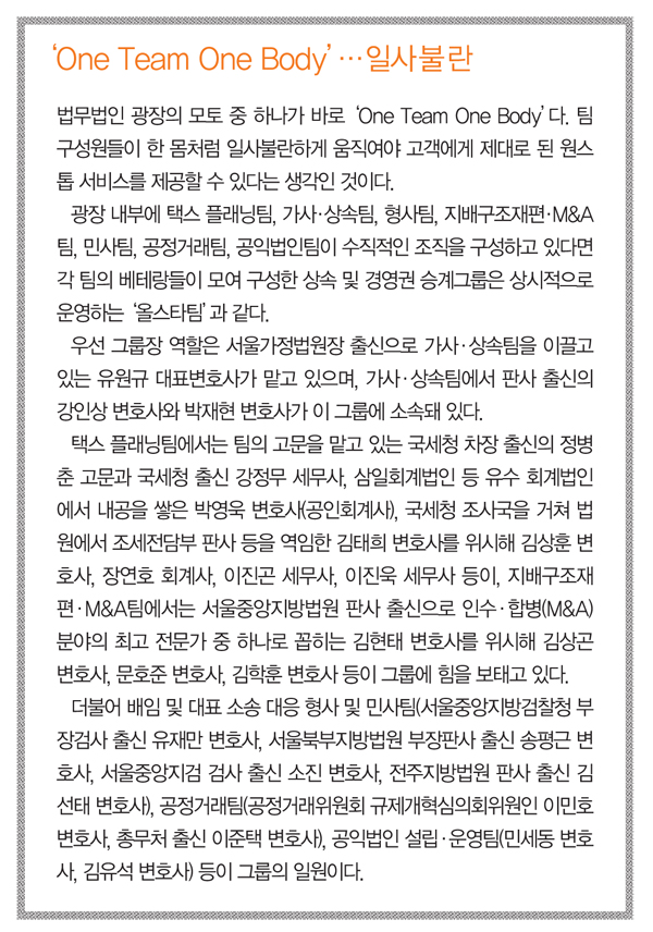 [money & team]법무법인 광장, 경영권 승계 자문 ‘탁월’