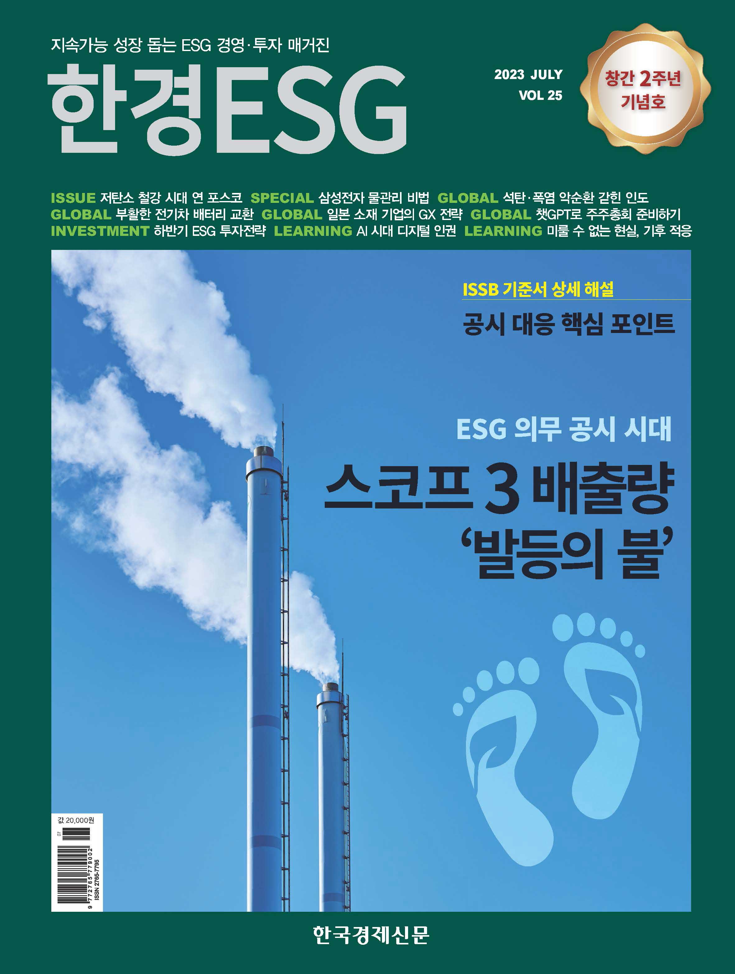 ESG - 제25호