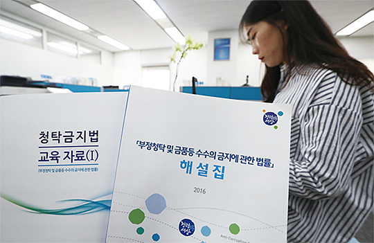 권익위, ‘청탁금지법 직종별 매뉴얼’ 공개
