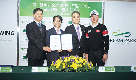 지스윙, ‘지스윙 메가 오픈 2017’ 개최