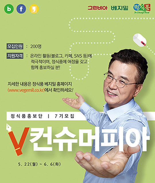 정식품, 베지밀 소비자 홍보단 ‘V컨슈머피아’ 모집