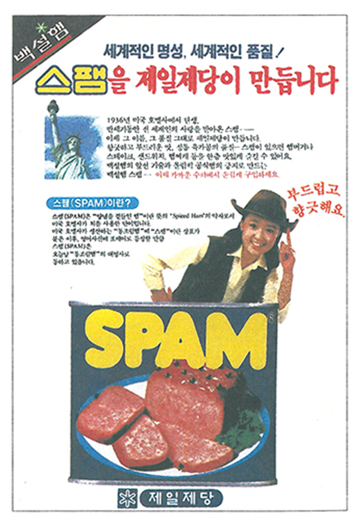 자체 생산 30주년…한국인의 ‘밥도둑’ 스팸