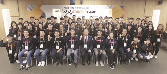 KT&G, 청년창업 지원 시동…‘상상 스타트업 캠프’ 개최