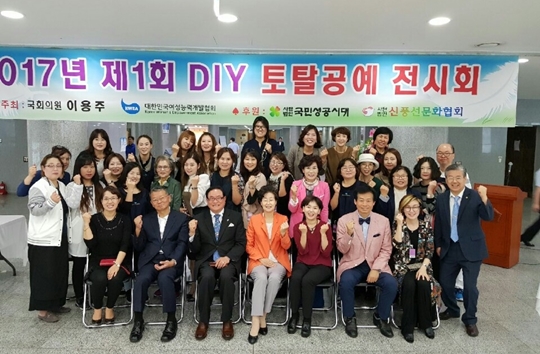 대한민국여성능력개발협회, ‘제1회 DIY 토탈공예 전국대회’ 개최