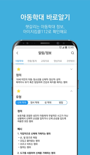 삼성전자 앱 ‘아이지킴콜112’ 사용자 4만명 돌파