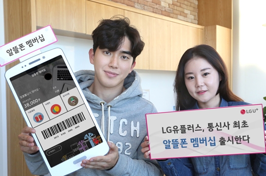 LG유플러스, 통신사 최초 ‘알뜰폰 멤버십’ 출시