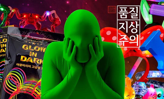 [한국소비자만족지수1위] 야광맨, 파티 용품 브랜드