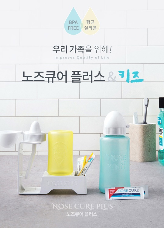 [한국소비자만족지수1위] 코세정 의료기기 브랜드, 노즈큐어(NOSECURE)