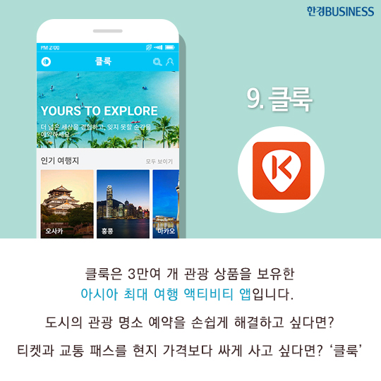 [카드뉴스]여름휴가 책임지는 똑똑한 앱