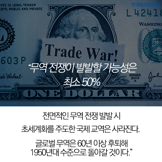 [카드뉴스] &#39;무역 전쟁, 승자는 없다&#39; 폴 크루그먼의 경고