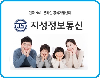 [한국소비자만족지수1위] 지성정보통신, 인터넷 가입 전문 브랜드