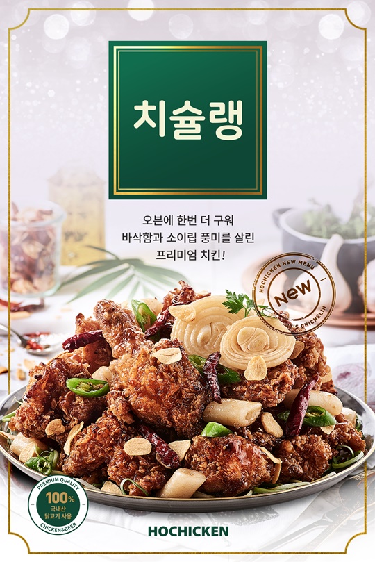[한국소비자만족지수1위] 호치킨, 프랜차이즈 치킨 전문브랜드