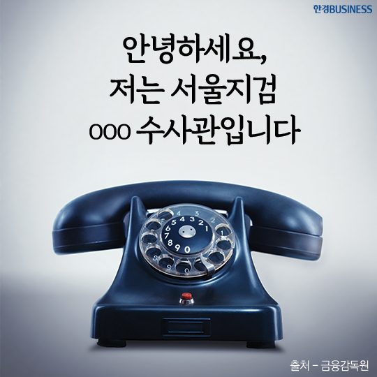 [카드뉴스] 안녕하세요, 저는 서울지검 OOO 수사관입니다.