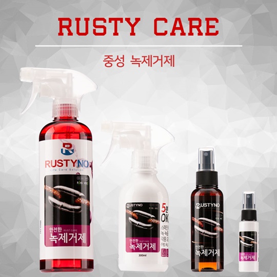 [한국소비자만족지수1위] 러스티노, 녹제거제 전문 브랜드
