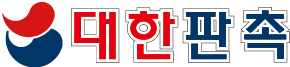 [한국소비자만족지수1위] 대한판촉, 판촉물 제작 브랜드