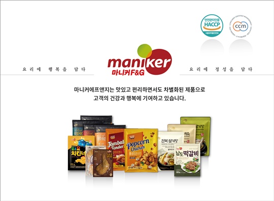 [한국소비자만족지수1위] 마니커에프앤지, 닭고기 가공식품 브랜드
