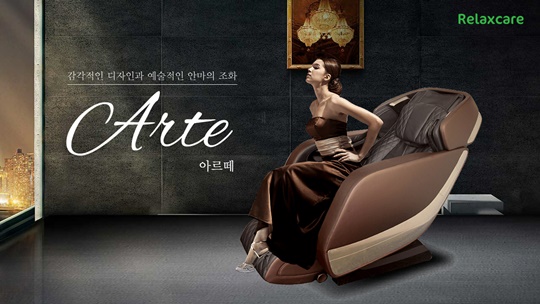 [한국소비자만족지수1위] 릴렉스케어, 프리미엄 안마의자 브랜드