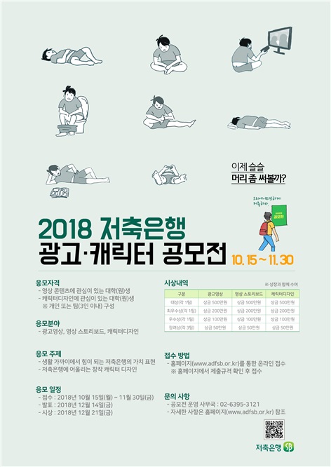 저축은행 광고&캐릭터 공모전 개최, 내달 30일 마감