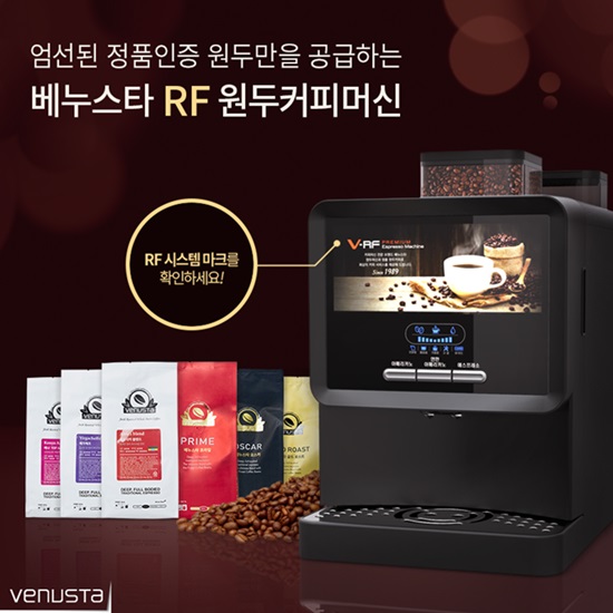 [한국소비자만족지수1위] 커피머신 전문 브랜드, 베누스타