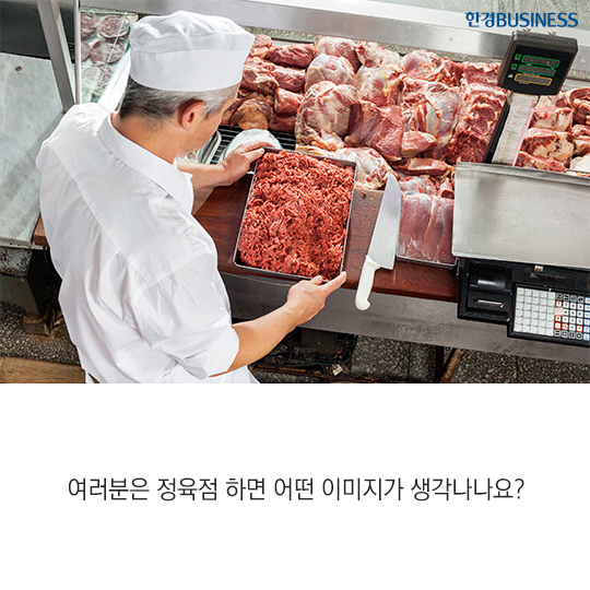 [카드뉴스] &#39;고기 스타트업&#39;으로 변신한 정육점