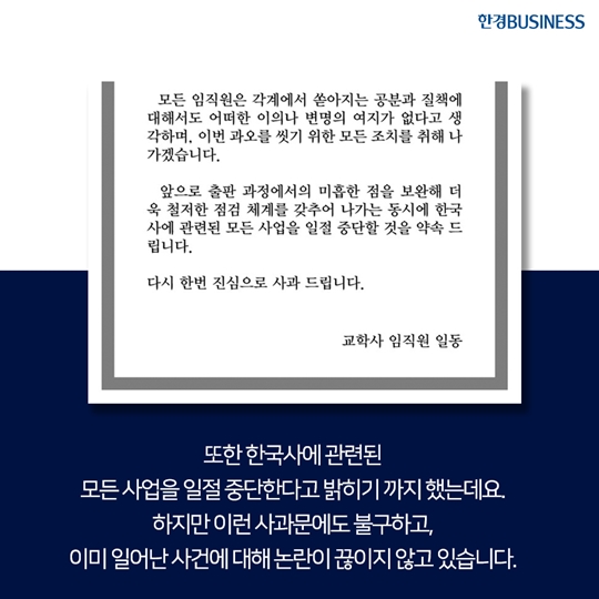 [카드뉴스] 한국사 교재 노무현 전 대통령 비하 이미지 사용 논란