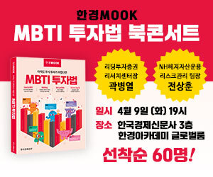 MBTI 투자법 북콘서트 