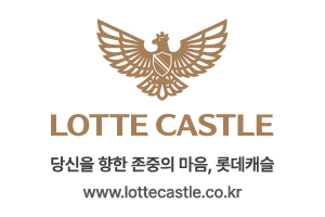 롯데건설(독자서비스팀 요청)