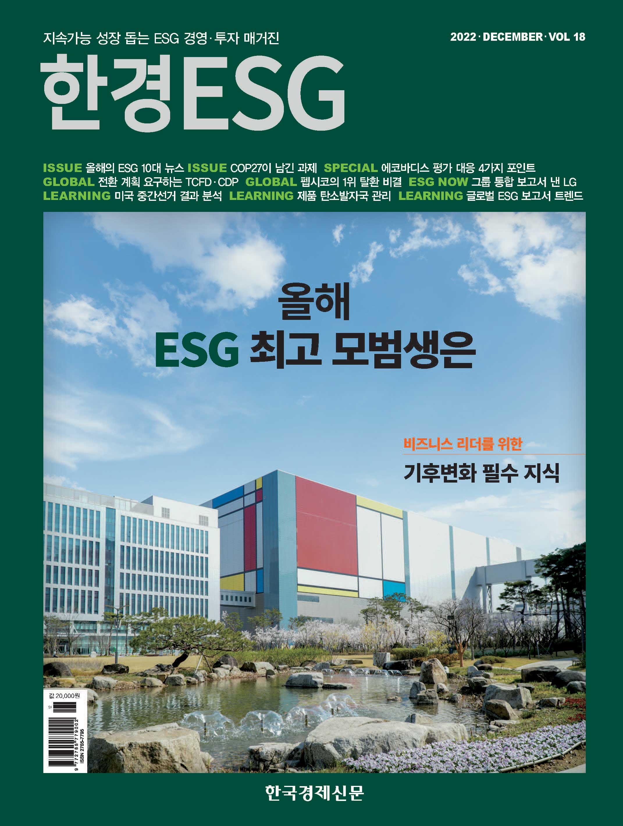 ESG - 제18호