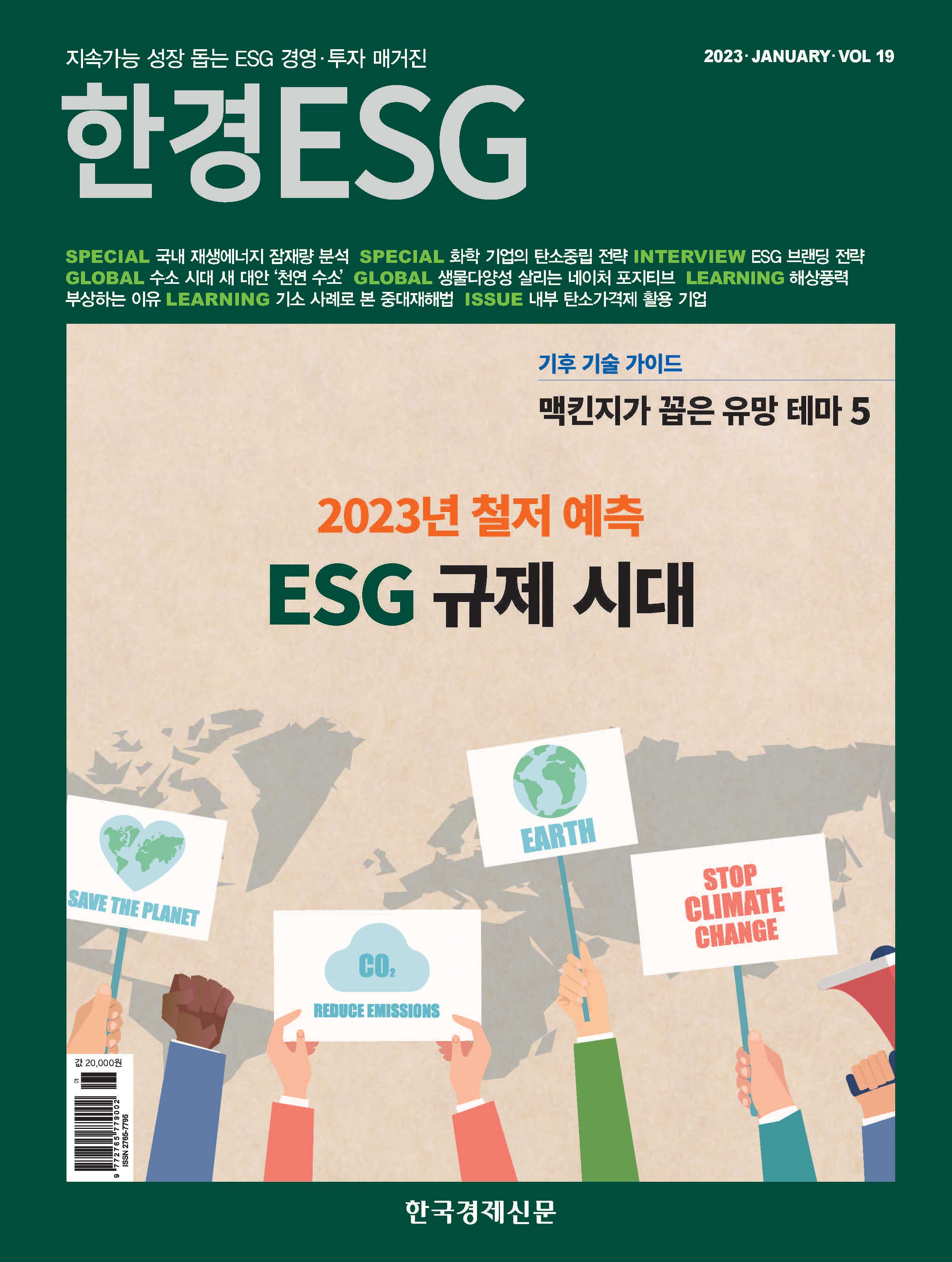 ESG - 제19호
