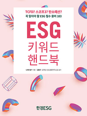 ESG - 제1호