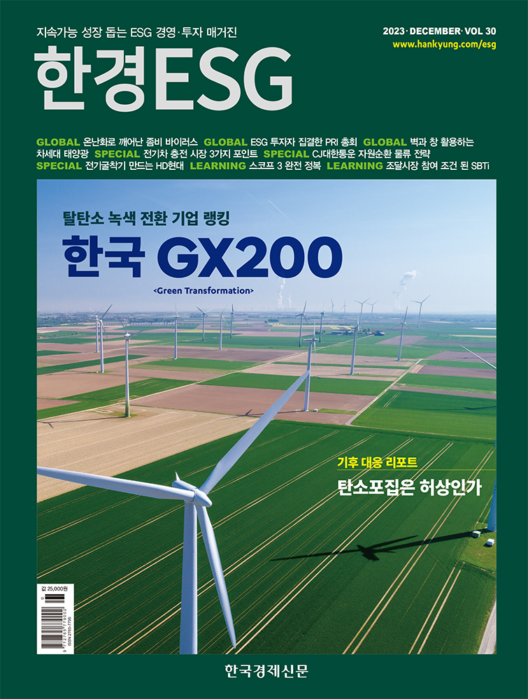 ESG - 제30호
