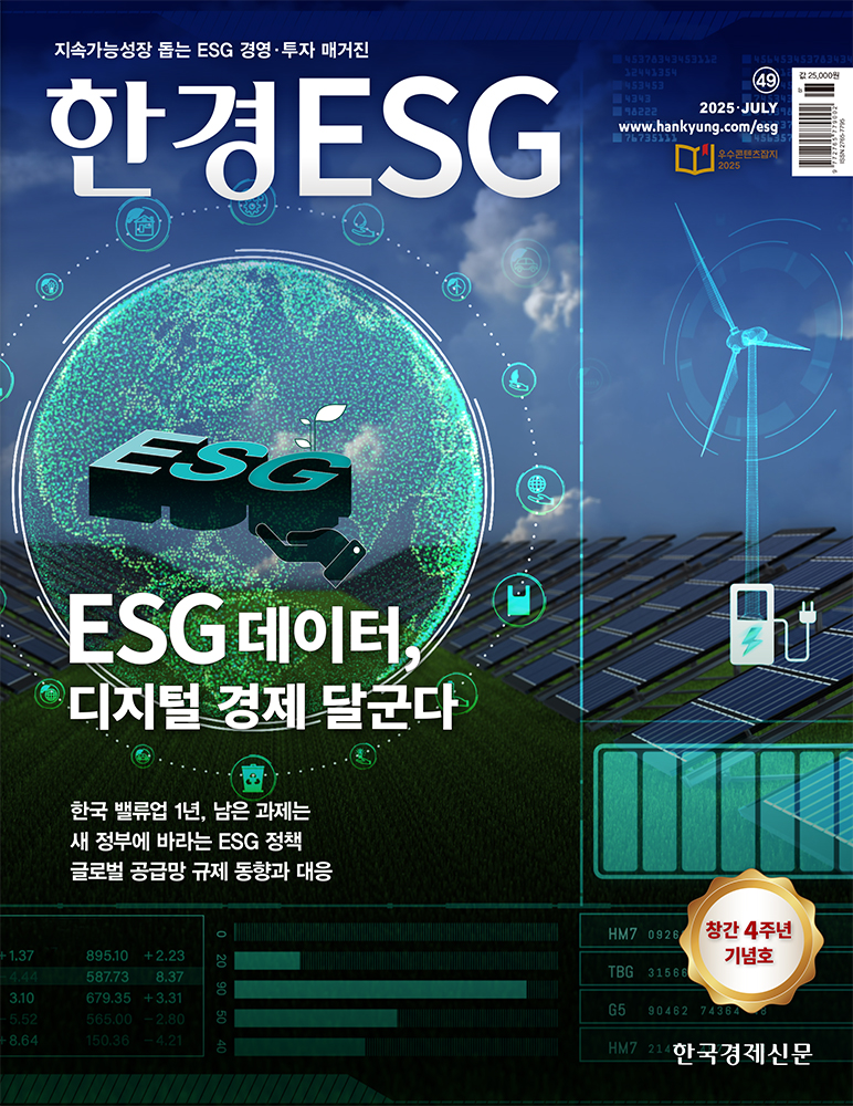 ESG - 제49호