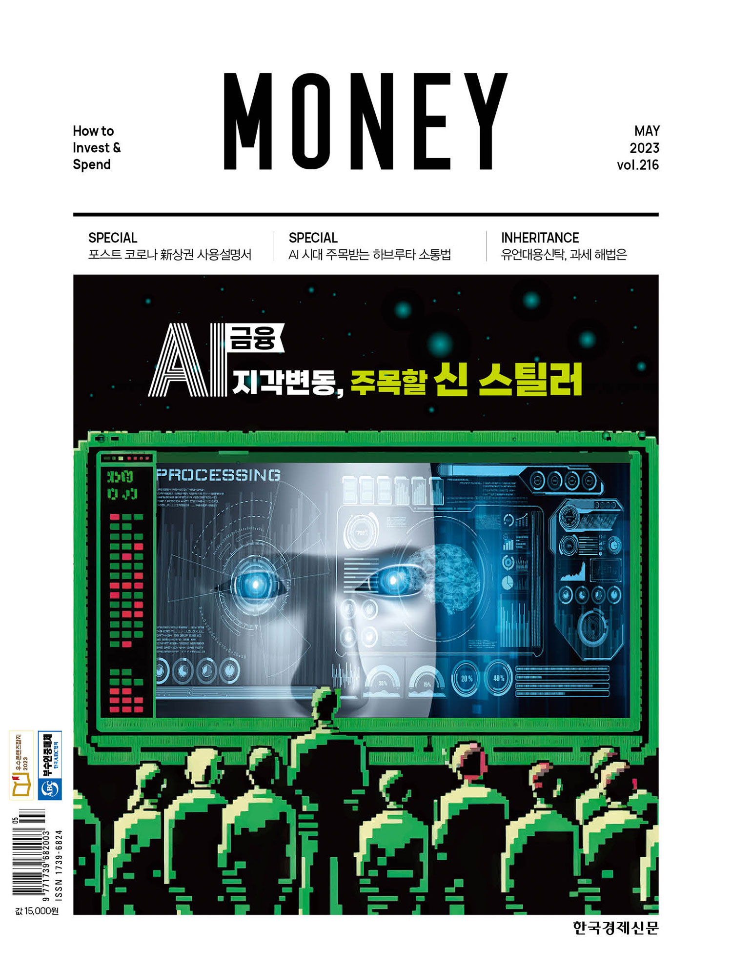 MONEY - 제216호