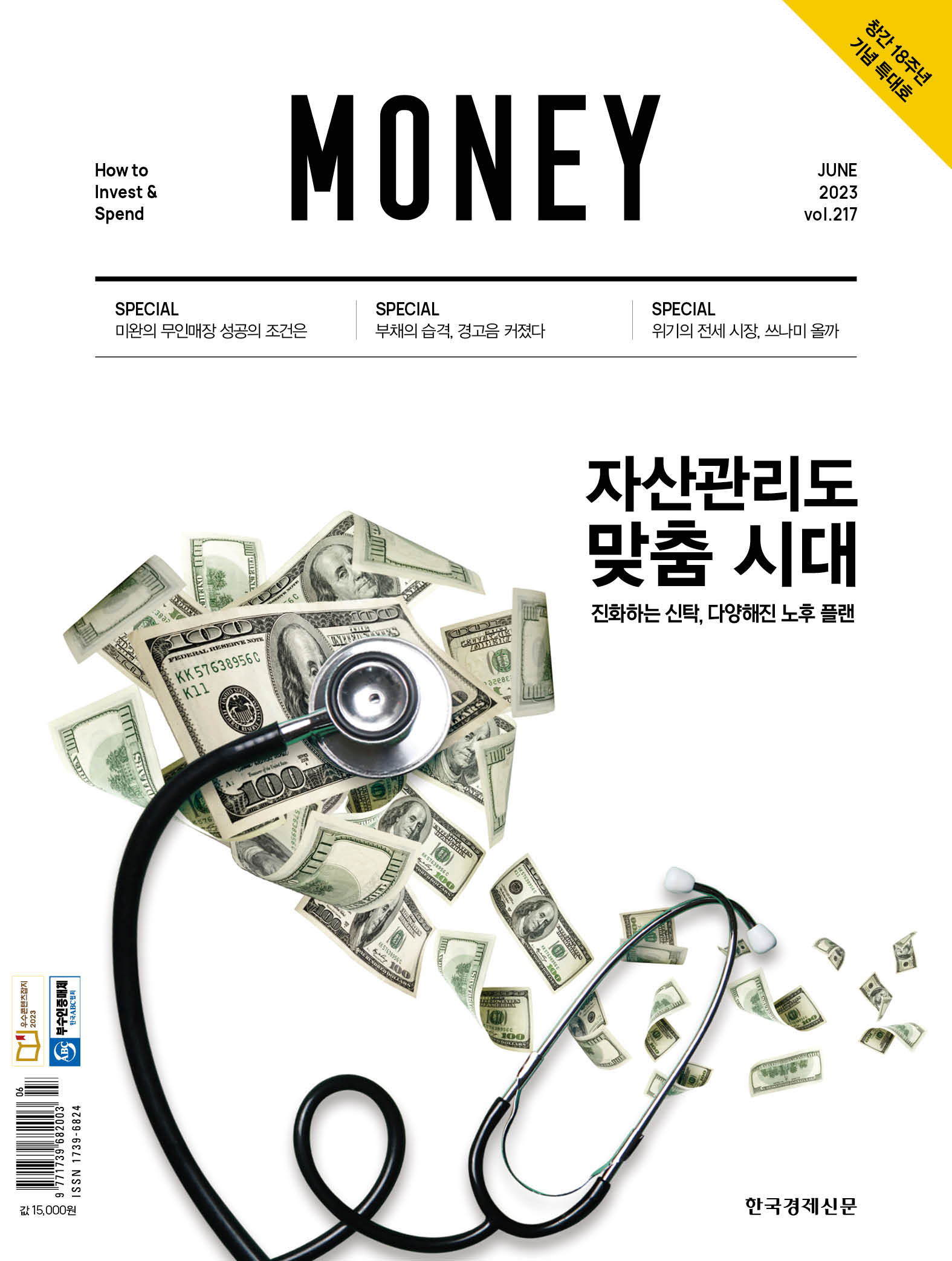 MONEY - 제217호
