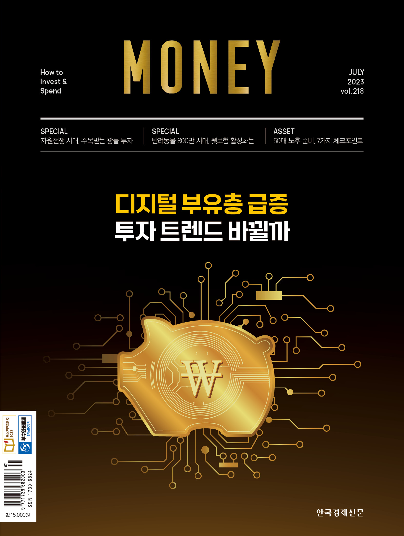 MONEY - 제218호