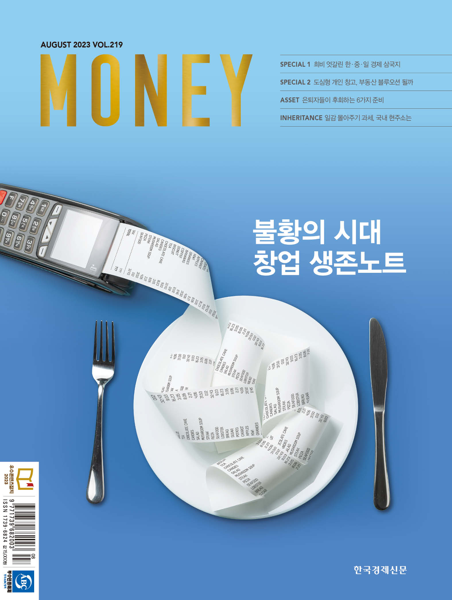 MONEY - 제219호