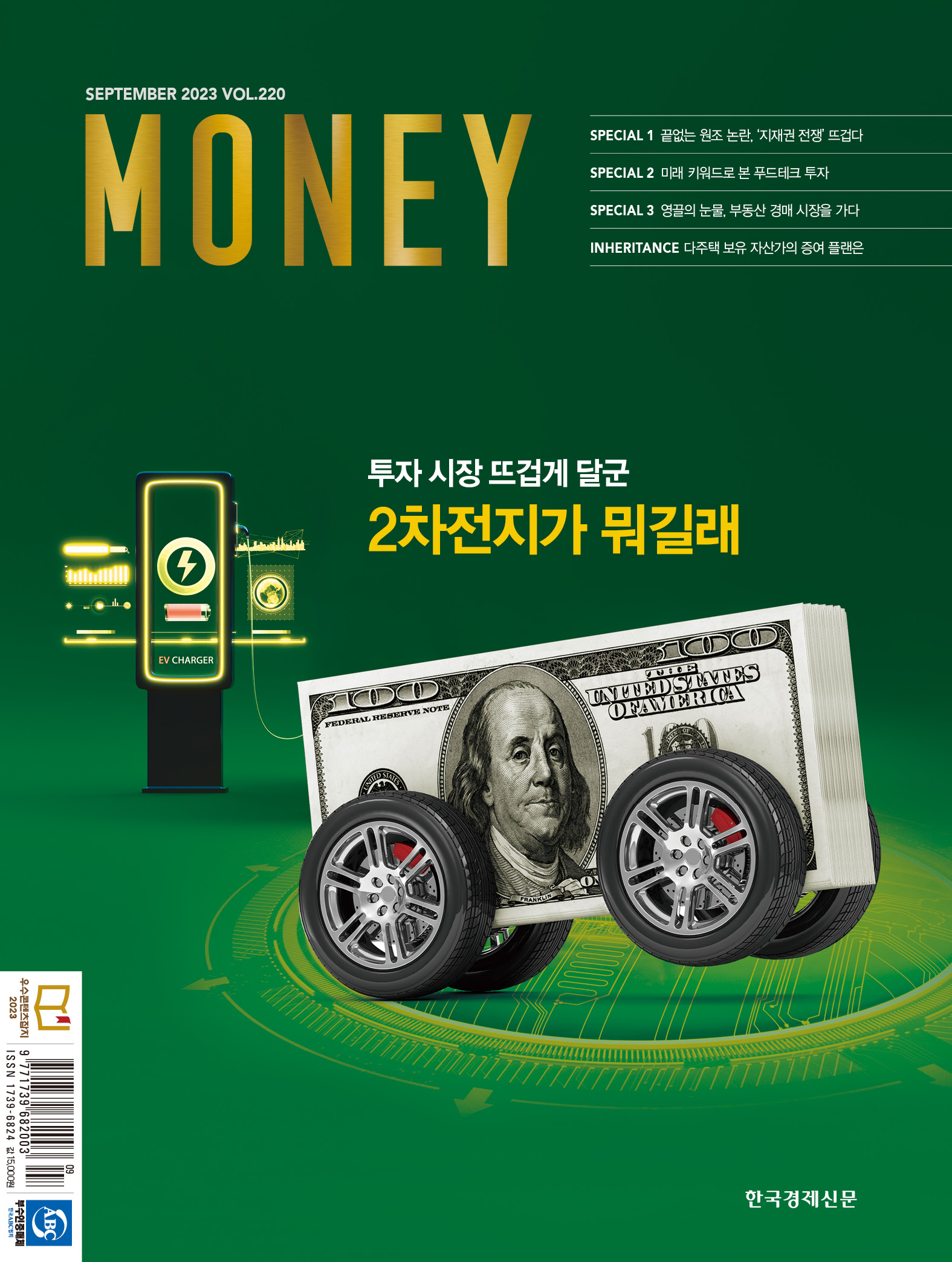 MONEY - 제220호