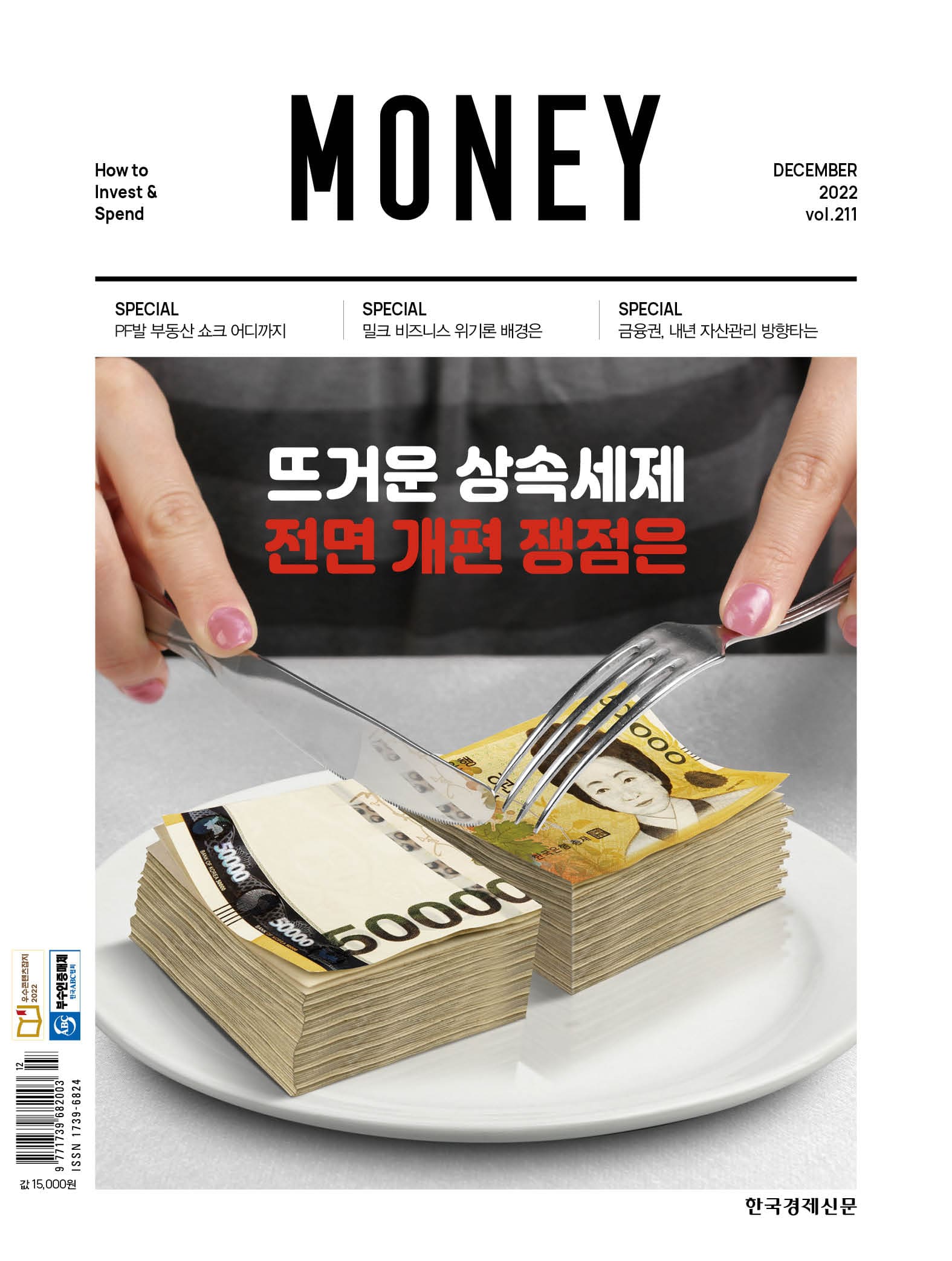 MONEY - 제211호