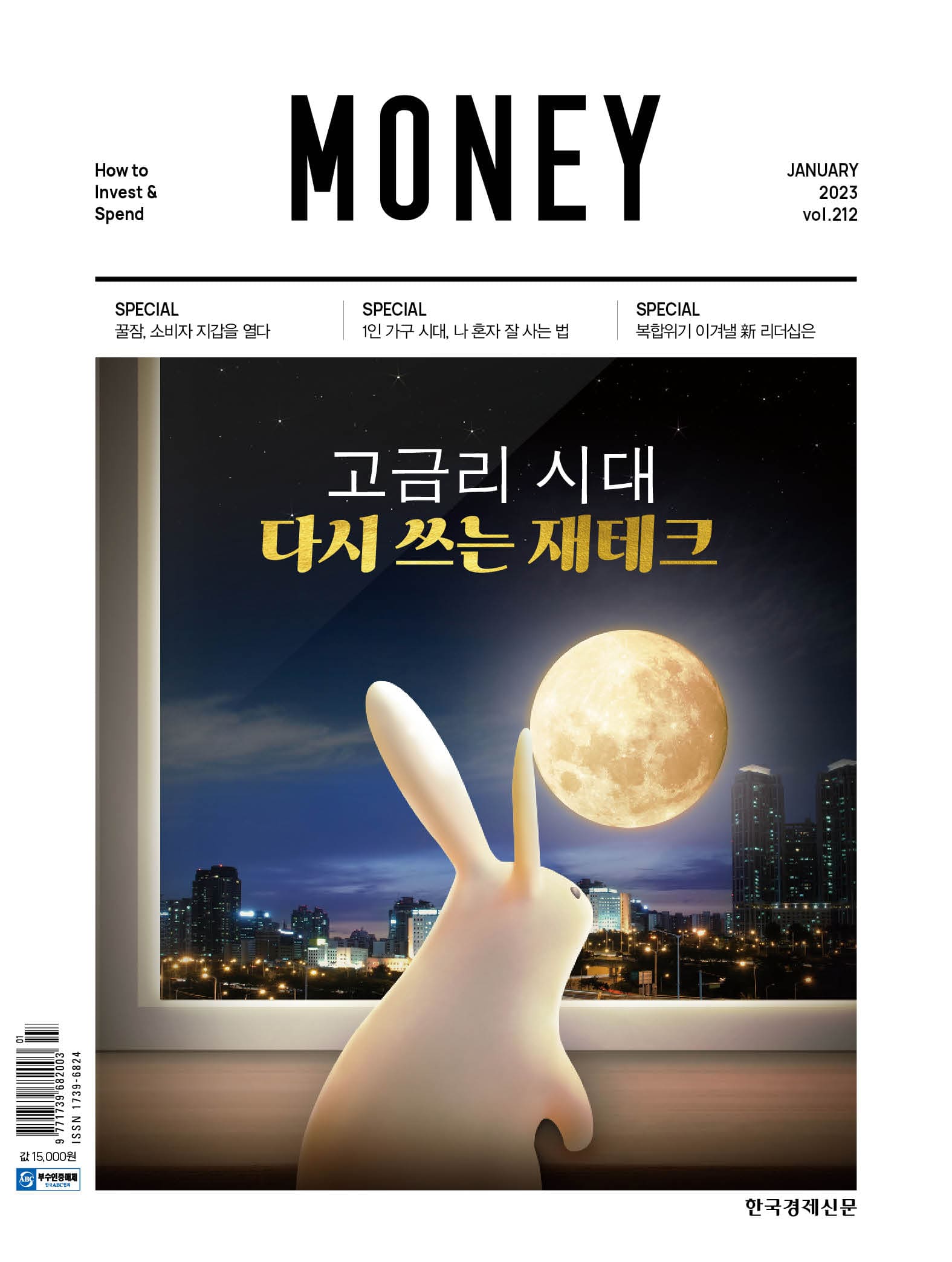 MONEY - 제212호