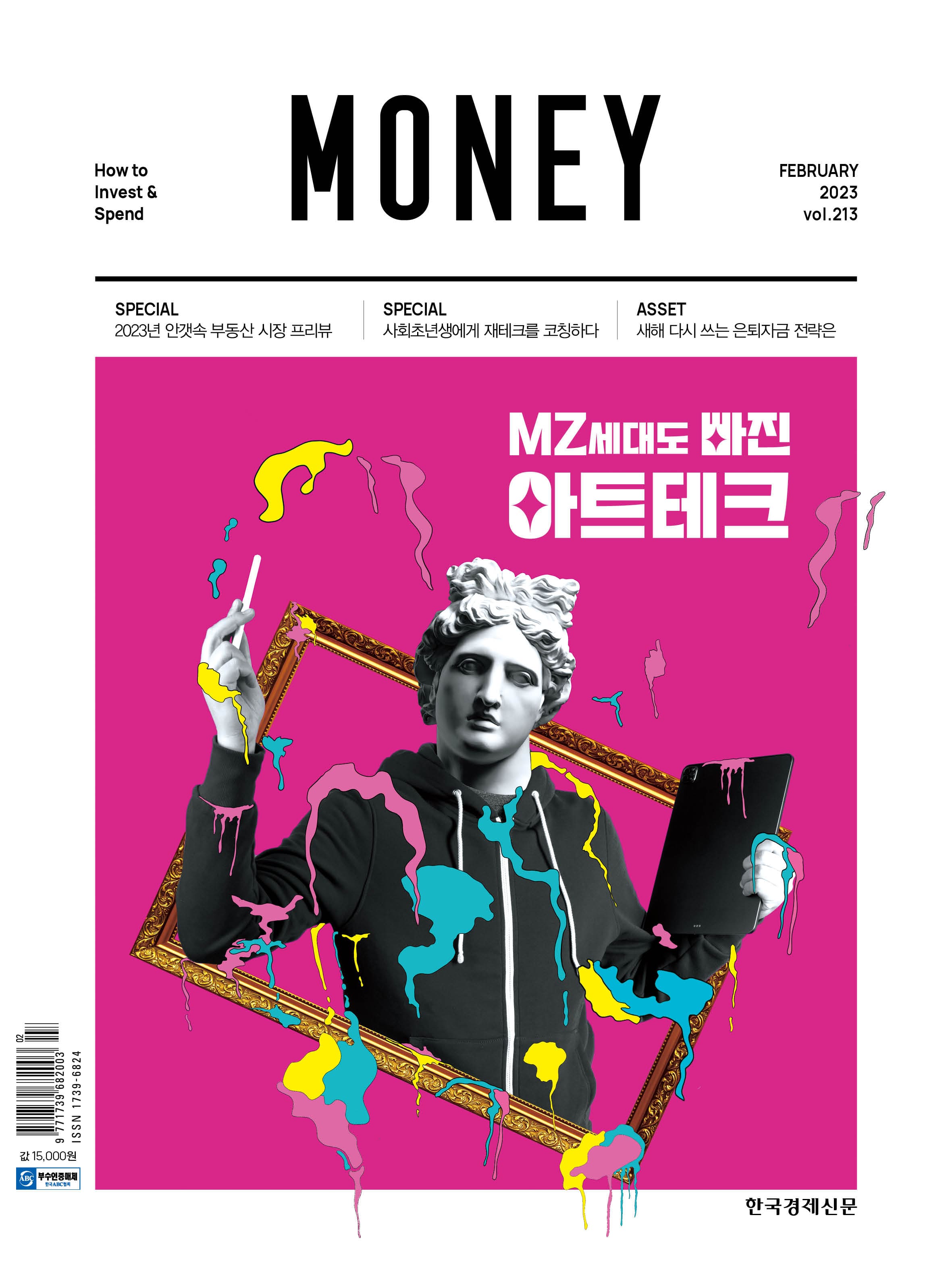 MONEY - 제213호